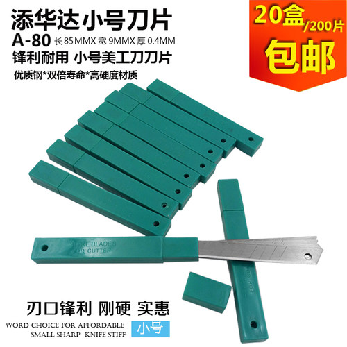 添华达THD9MM宽小号美工刀片壁纸裁纸小刀片小号美工刀备用刀片