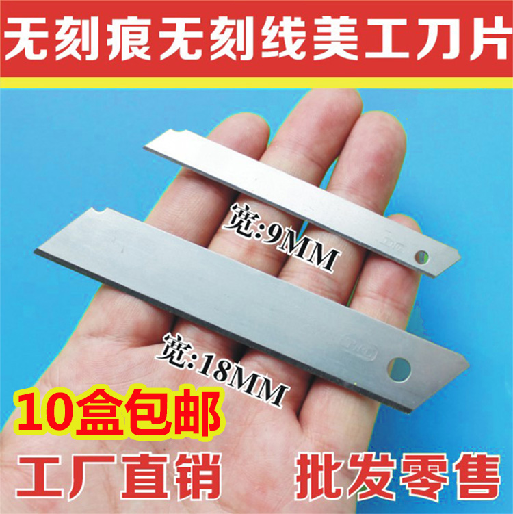 添华达THD大小号无线刀片无刻痕大小号美工刀片介刀片10片装