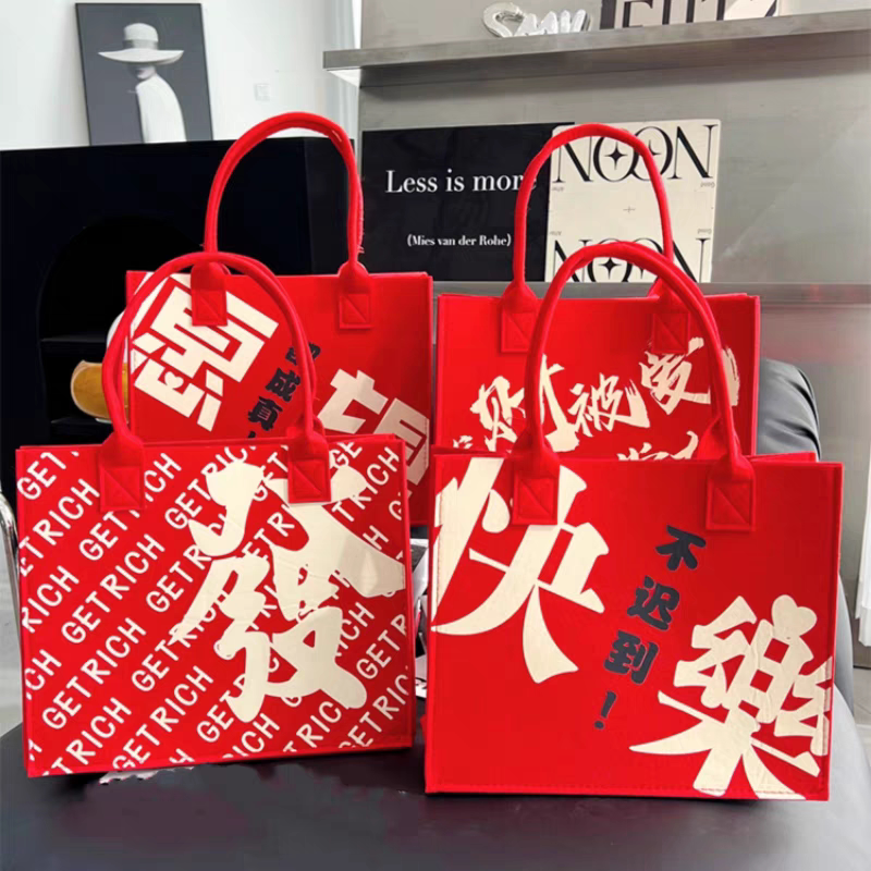 新年国潮中国红毛毡手提袋伴手礼托特包大容量中秋节日礼品袋