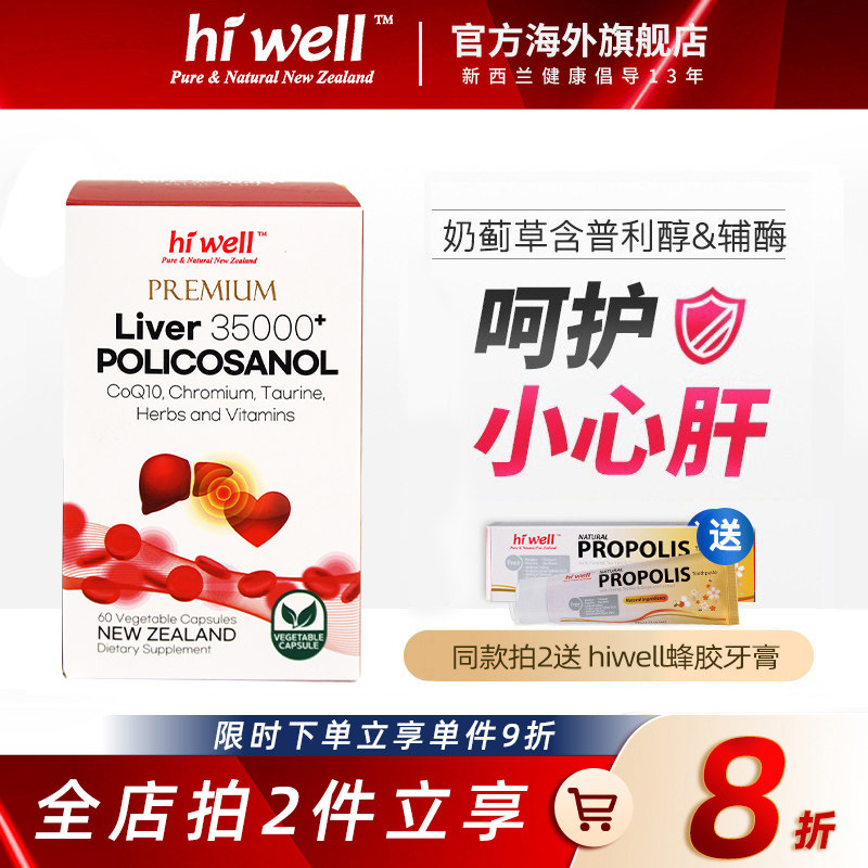 新西兰高级奶蓟草呵护小心肝含普利醇辅酶Q10胶囊多方面保护全面