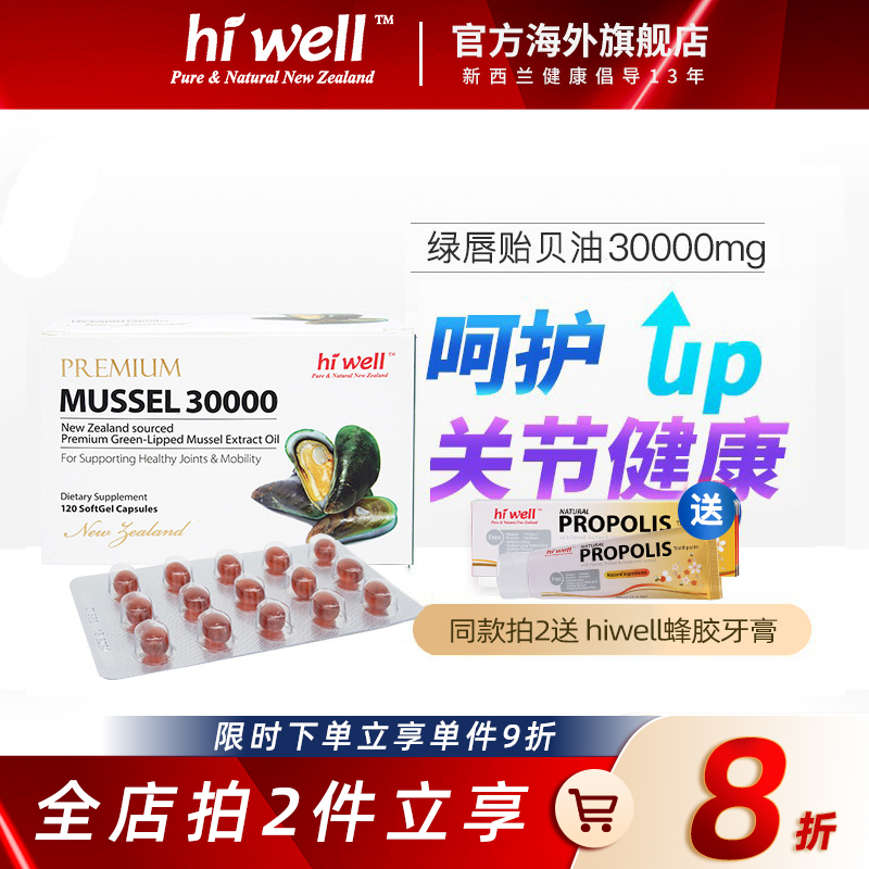 新西兰高含量贻贝关节保护浓缩