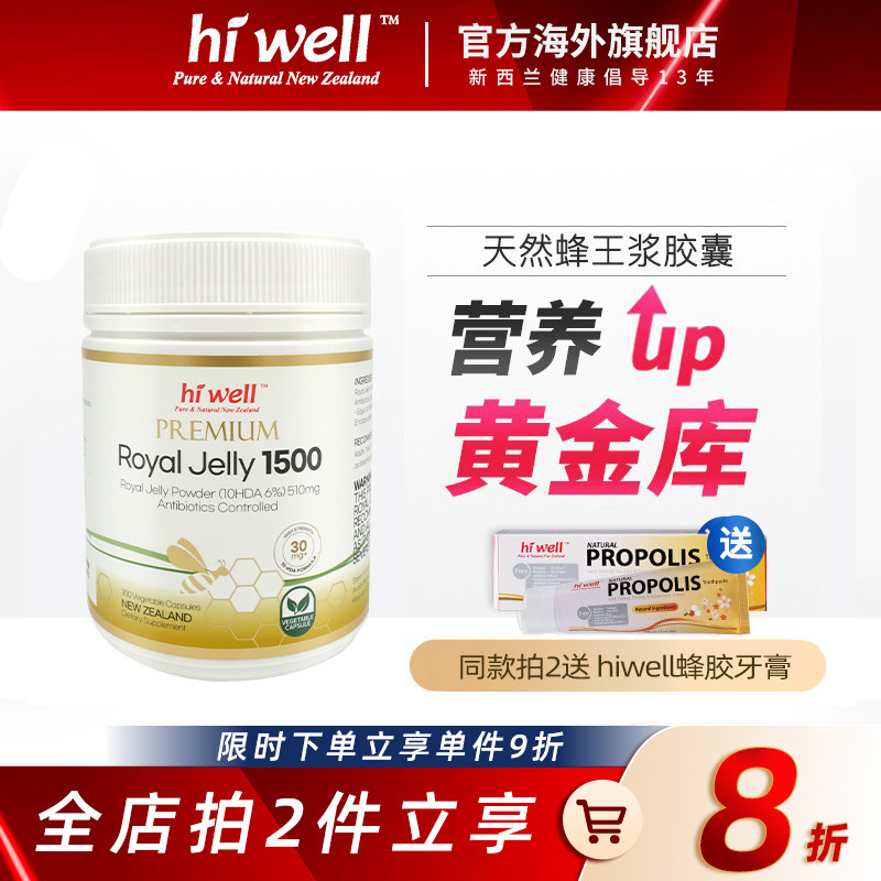 直邮 原装进口hiwell新西兰天然蜂皇浆蜂王浆胶囊300粒提高抵抗力