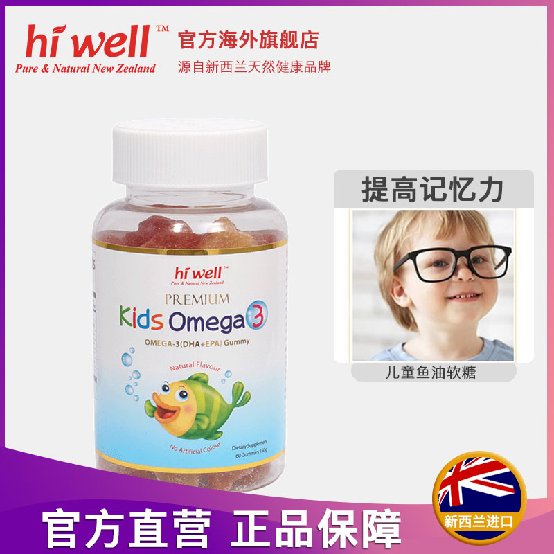 Ö±ÓÊ hiwellÐÂÎ÷À¼¶ùͯÉÓãÓÍÈíÌÇDHA²¹ÄÔÔöÇ¿¼ÇÒäÁ¦Å·Ã×Ù¤3