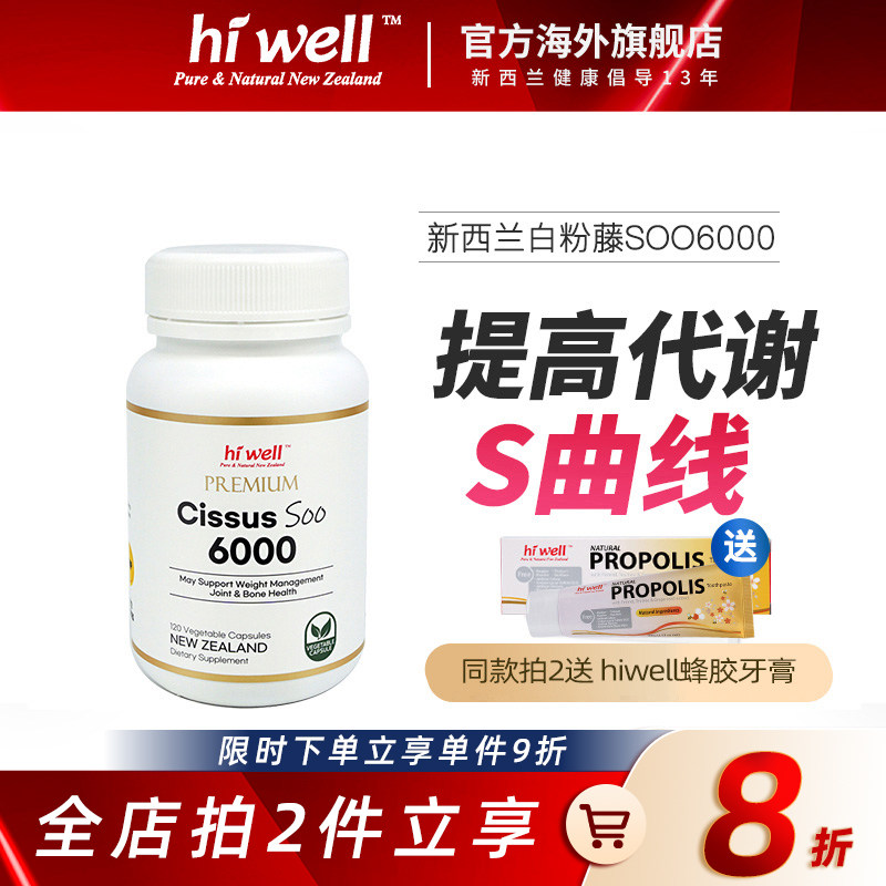 新品HIWELL新西兰原装进口CISSUS6000高含量白粉藤代谢塑身胶囊