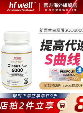 新品HIWELL新西兰原装进口CISSUS6000高含量白粉藤代谢塑身胶囊