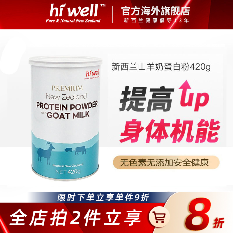 hiwell新西蘭乳清蛋白粉420g