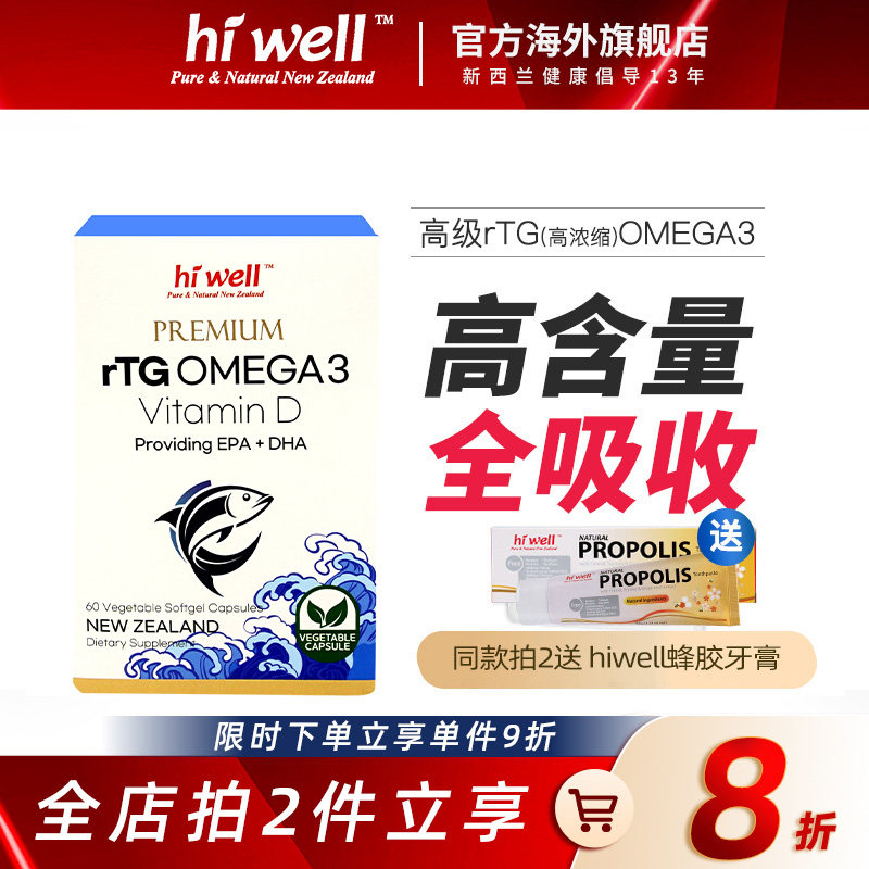 新品HIWELL新西兰原装进口高级RTG鱼油欧米伽3浓缩OMEGA90粒胶囊,保健食品/膳食营养补充食品,鱼油/深海鱼油,淘宝优惠券,粉丝福利购,淘宝优惠卷