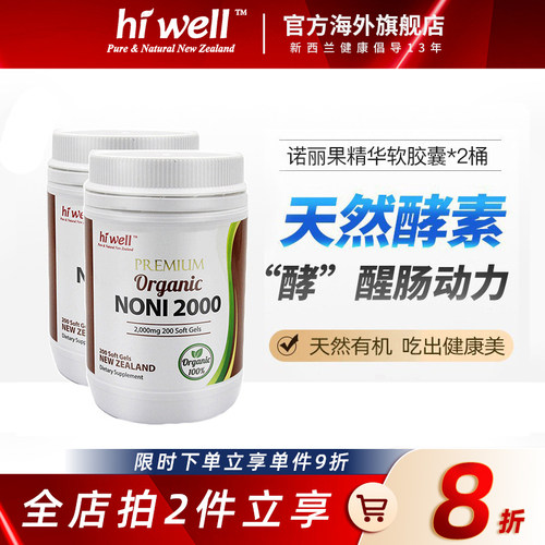 hiwell天然酵素调节肠动力