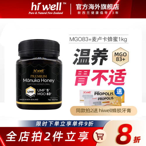 新西兰原装进口UMF5+级麦卢卡蜂蜜 MGO83+ 肠胃1000g养胃高含量