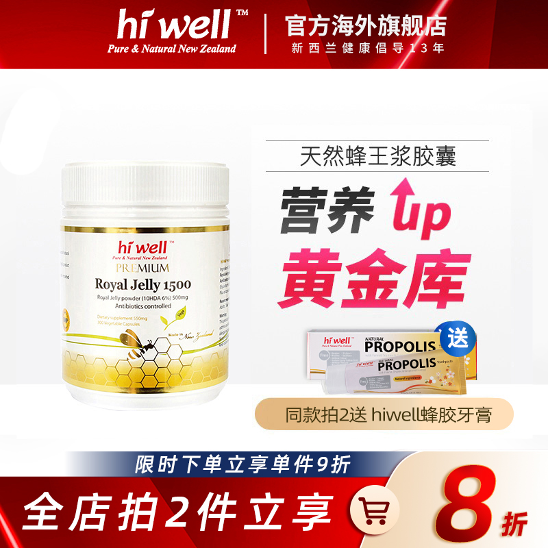 直邮 原装进口hiwell新西兰天然蜂皇浆蜂王浆胶囊300粒提高抵抗力