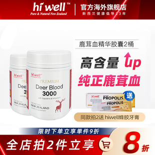 新西兰进口高含量鹿血粉胶囊鹿茸血手脚冰凉调理2瓶装 鹿血冻干粉