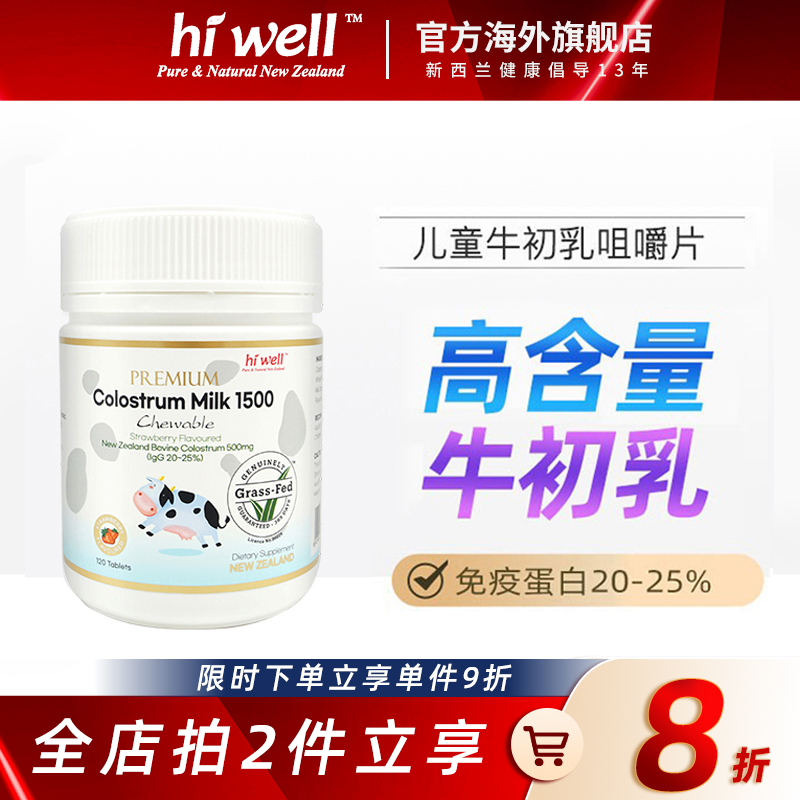 儿童牛初乳高免疫球蛋白含量