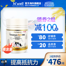 hiwell 新西兰进口成人牛初乳咀嚼片提高抵抗力高蛋白200粒黄金版