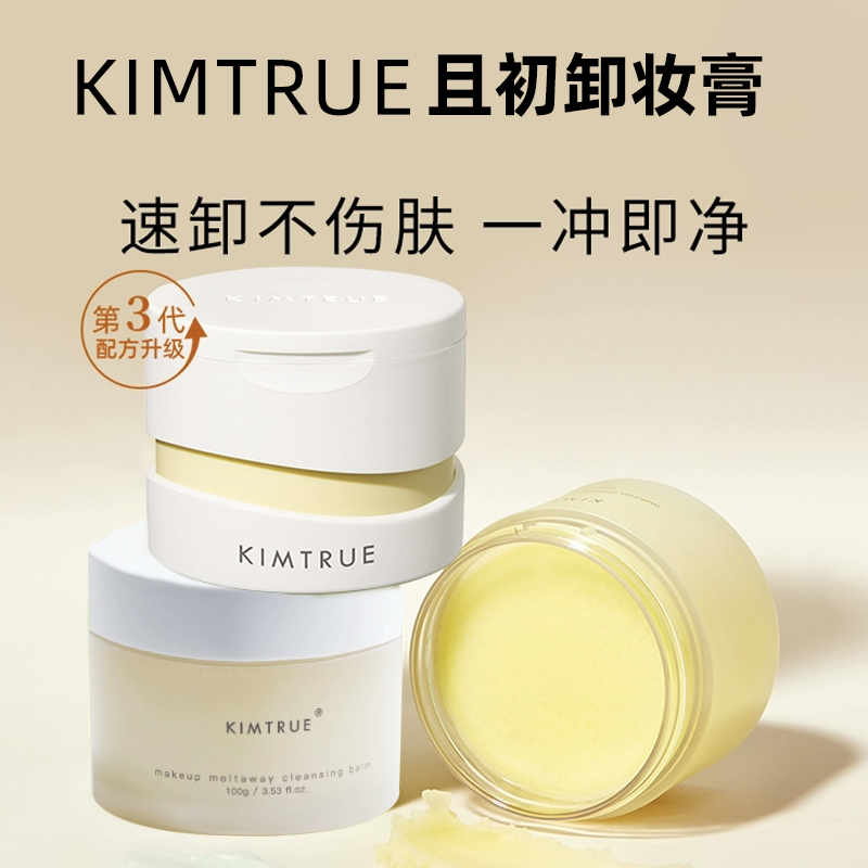 现货 ~KIMTRUE且初第三代越橘辣木卸妆膏土豆泥质地温和清洁 100g 美容护肤/美体/精油 卸妆 原图主图