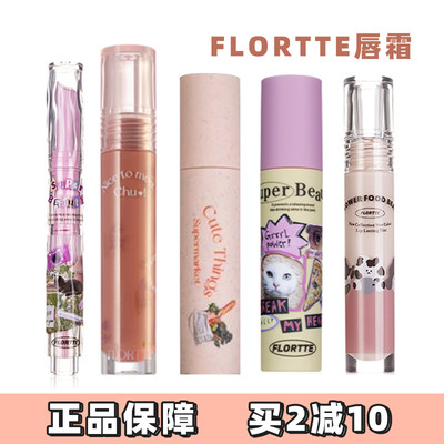 FLORTTE花洛莉亚奶糕唇霜M04打底唇釉草莓绯闻花落利亚唇泥花菜熊