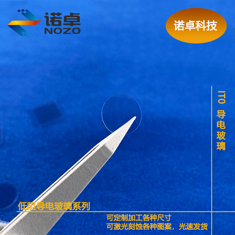 盖玻片可定制镀膜诺卓导电玻璃图片