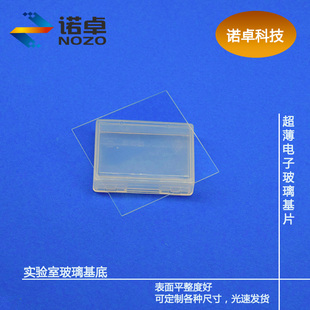 定制浮法玻璃 /水晶超白光学玻璃片100*100mm厚0.05-20mm可开票