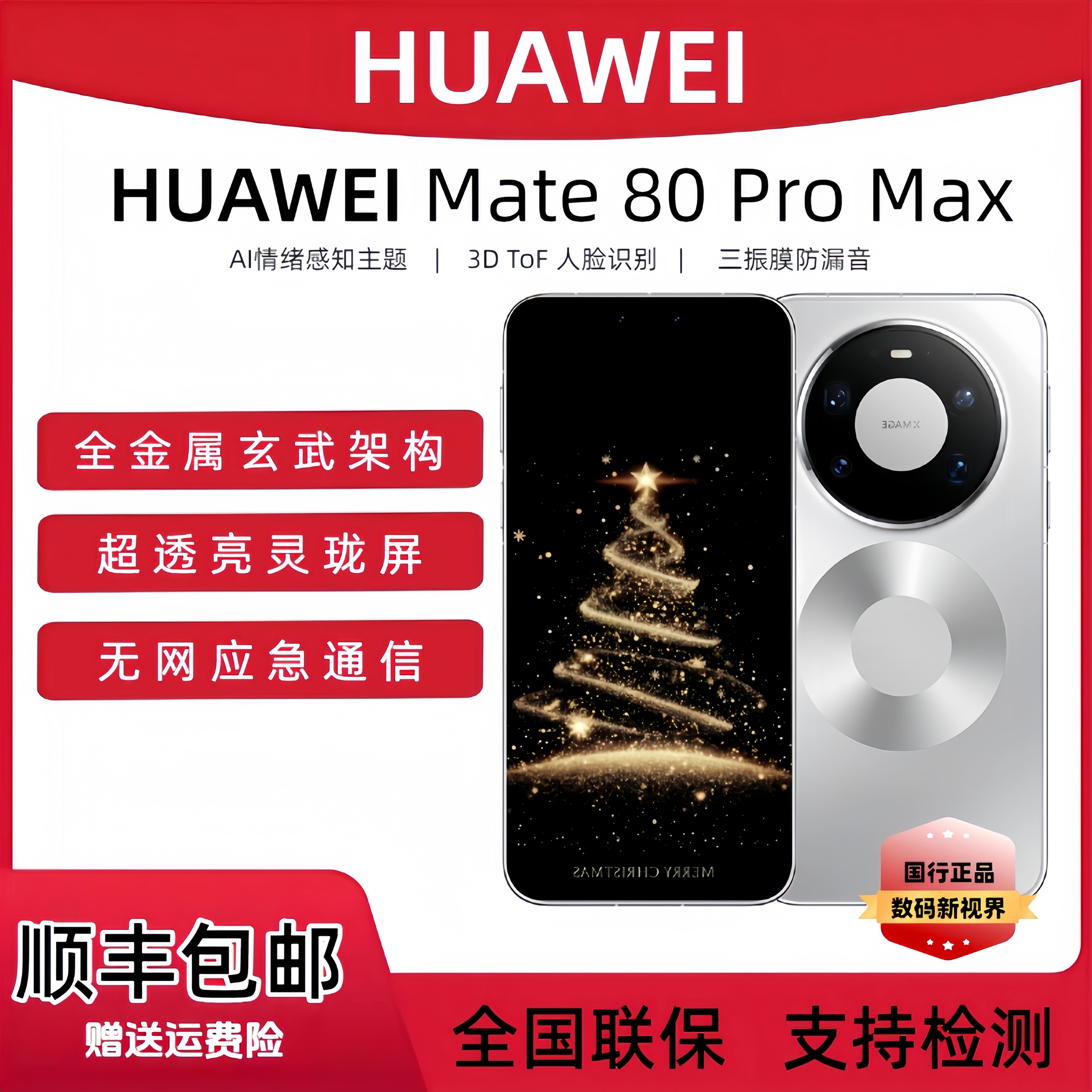 Huawei/��Ϊ Mate 80 Pro Max�������Ӱ�����mate80pro����ܹ� ������ 16GB+512GB �ײ�һ 7408Ԫ