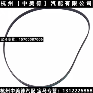 E93 E92 325i 330i 发电机皮带原厂 适用宝马E90 E91