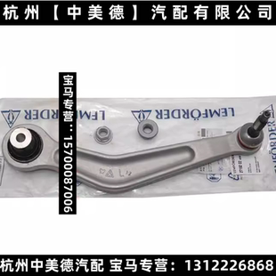 730 735 740 适用宝马7系E65 750 E67 745 760后轮上摆臂弯臂 E66