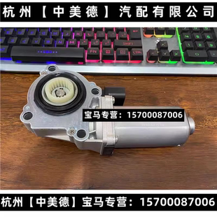 适用宝马E70 E71 E83 X5 X6 X7 E53 分动箱电机 变速箱传动电机