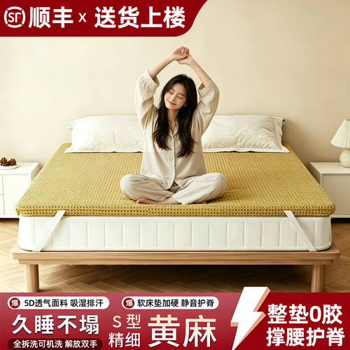 黄麻椰棕加硬护腰护脊床垫