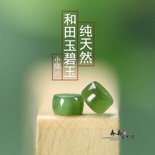 纯天然碧玉菠菜绿和田玉6mm小隔片珠diy文玩提留108珠串隔珠A203