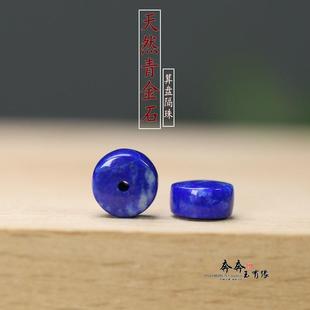 天然青金石药片7*3mm隔珠垫片DIY佛珠手串文玩星月菩提配饰件A124