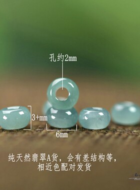 天然A货蓝水翡翠6*3mm路路通