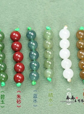 六色天然和田玉翡翠朱砂6mm圆珠