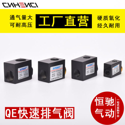 快速排气阀QE-01020304快排气缸加快伸缩速神器放气阀山耐斯型2分