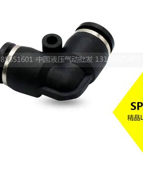 气动接头弯头SPV弯头对插