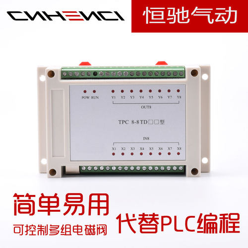 编程PLC气动设备自动化简易控制器定时程序表格设置控制器气动缸