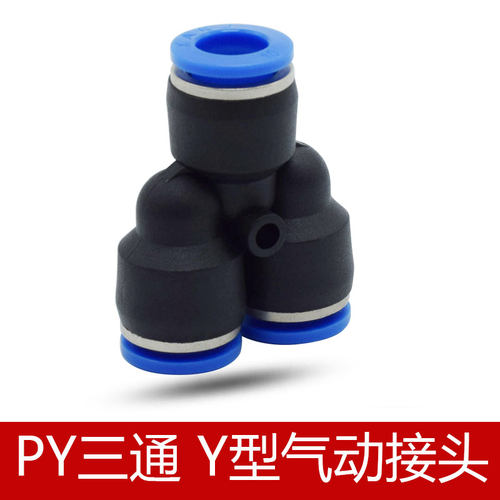 PY快速插接头气动元件