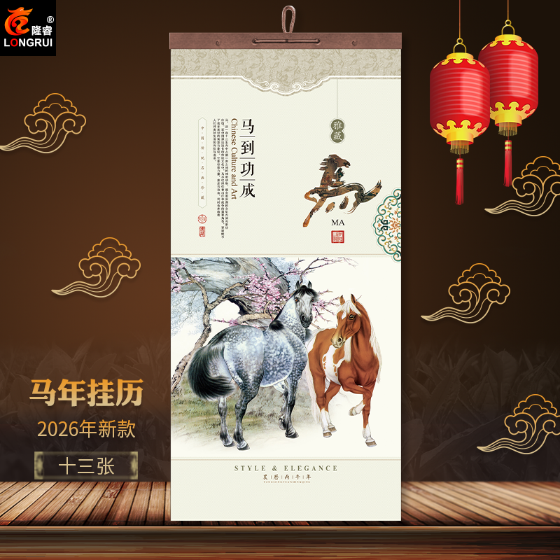 马年挂历简约时尚创意LOGO