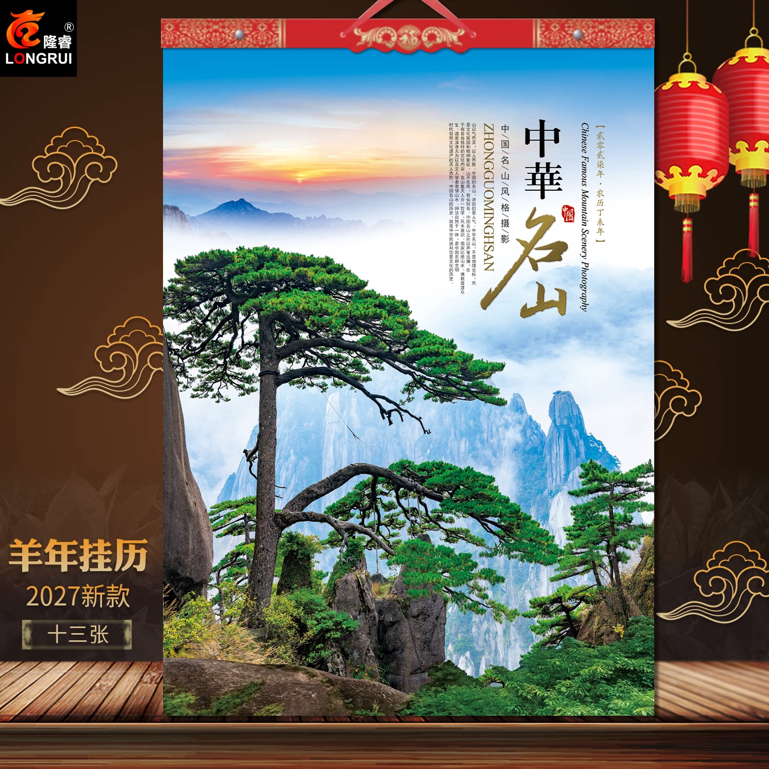 2027年挂历定制13张创意羊年公司企业广告印刷月历纸质年历家用挂历订做中国风水墨山水风景画新款