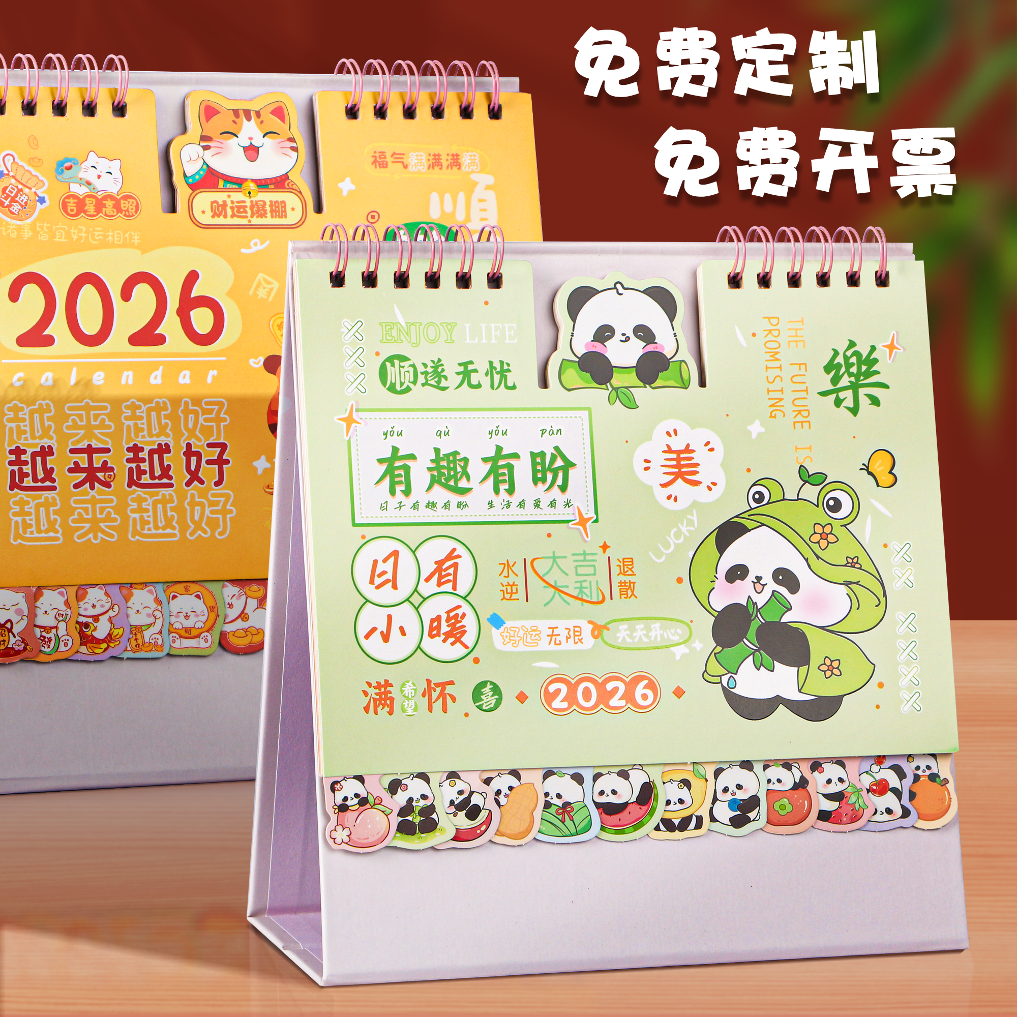 2026年马年定制台历新款可爱