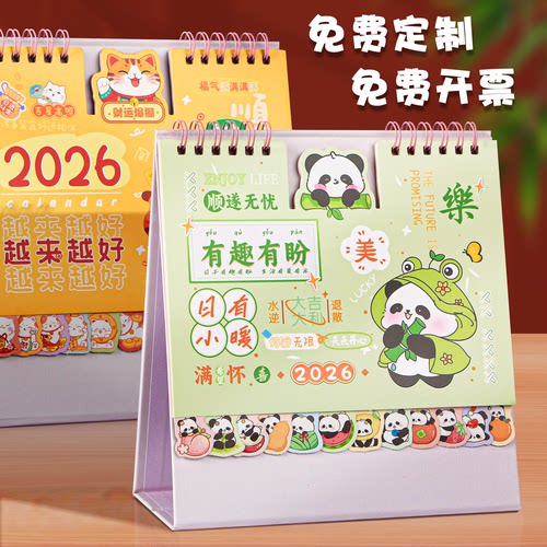 2026年马年定制台历新款可爱