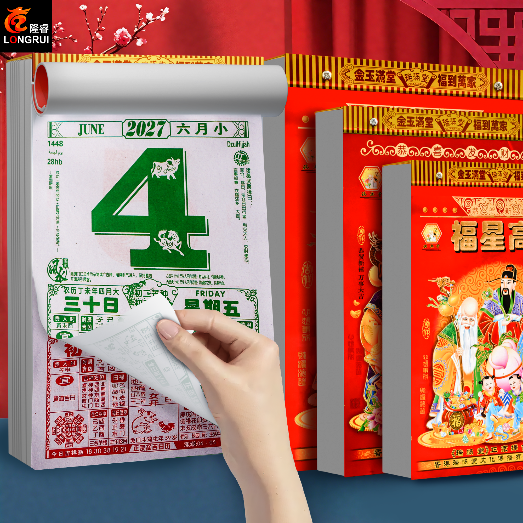 2027年黄历新款羊年日历香港版瑞满堂挂历每日一张撕历家用挂墙大号创意正版老式万年历挂式老皇历