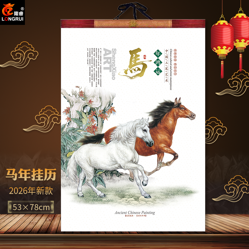 2026年挂历定制七张新款创意马年公司企业广告印刷月历正度大号纸质年历家用印刷订做中国风水墨山水风景画