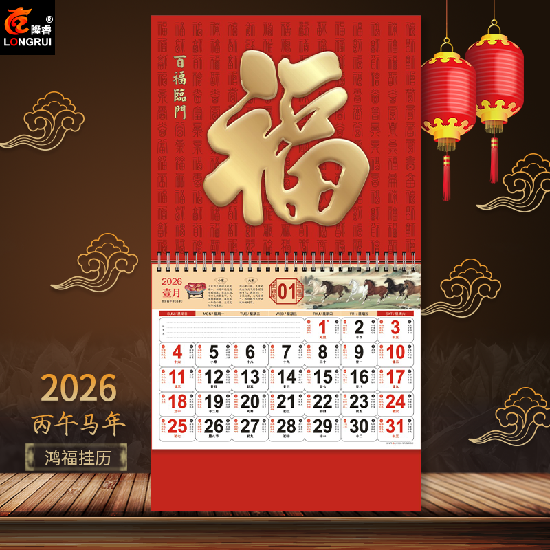 2026挂历定制福字吊历马年挂画吊牌创意日历年历黄历月历大号百福图家用挂墙12张广告印刷银行公司订做