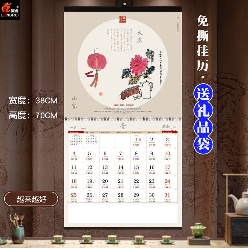 2026年挂历马年日历家用创意挂墙13张月历一月一张免撕页中国风