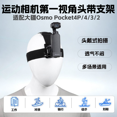 DJI Pocket4头带支架 头戴式第一视角 pocket3/2/1运动相机配件