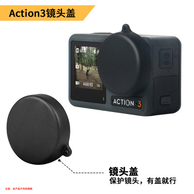 大疆action3镜头保护盖子