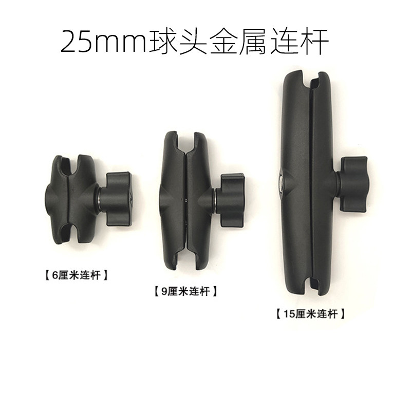 摩托车球头手机支架连杆25mm球头连接夹具6cm铝合金15cm连杆配件