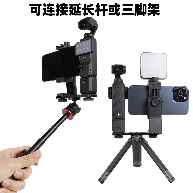 适用于大疆Pocket4灵眸手机支架夹拓展Pocket3口袋相机手机夹配件