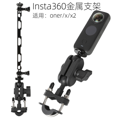 Insta360摩托车支架360x5全景运动相机底座insta360oner骑行配件