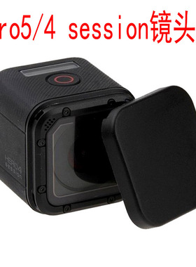 gopro hero5/4 session镜头盖防刮保护配件镜头保护盖