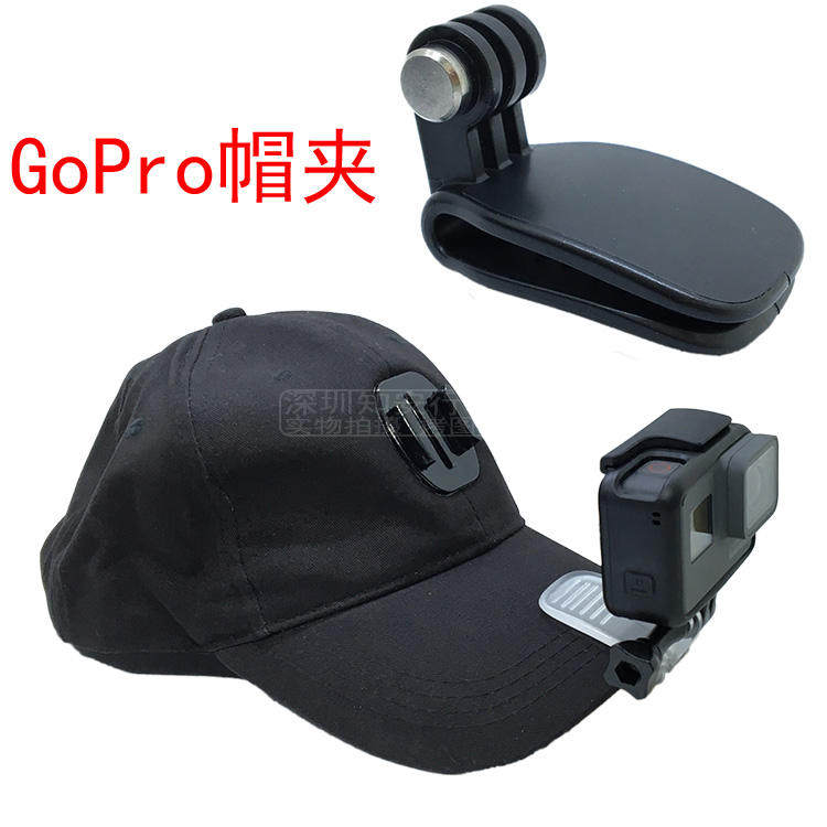 gopro hero5简易帽夹hero4配件小蚁4k山狗运动相机鸭舌帽固定支架