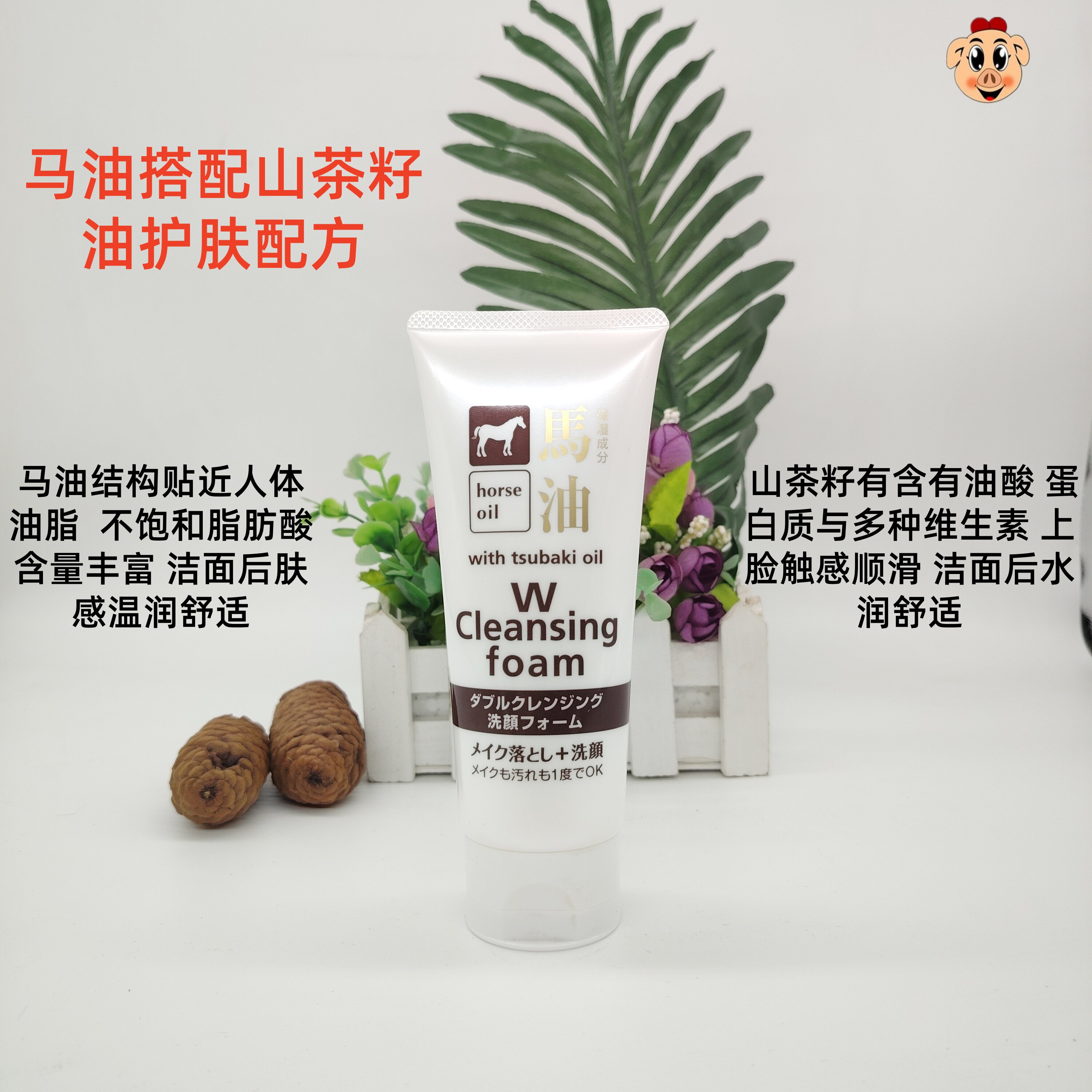 日本咖思美马油洁面乳平价好用